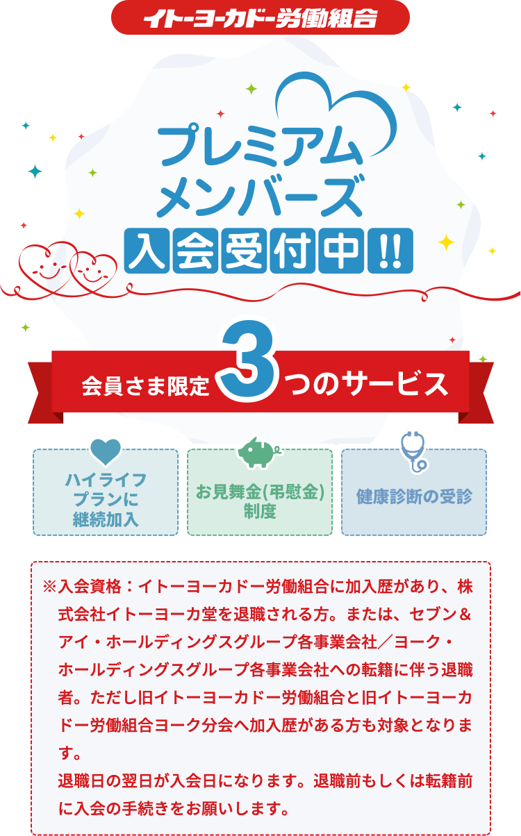 プレミアムメンバーズ入会受付中！！