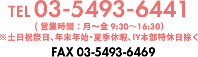 03-5493-6441